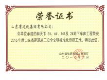 和天下5#、6#、14#及2#地下車庫獲2016年度省建筑施工安全文明標(biāo)準(zhǔn)化示范工地